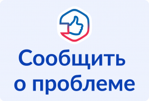 Сообщить о проблеме